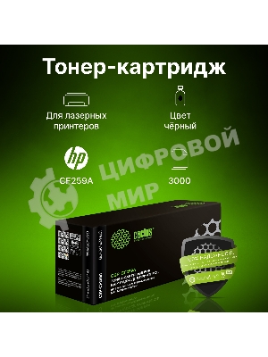 Картридж лазерный Cactus CSP-CF259A черный (3000 стр.) для HP LJ M304/M404/MFP M428