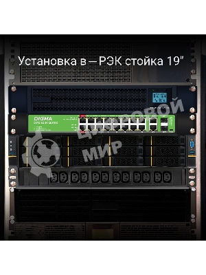 Коммутатор Digma DSP216G-2G-2S-R300 (L2) 18x1 Гбит/с 2SFP 16PoE 16PoE+ 2PoE++ 300W неуправляемый
