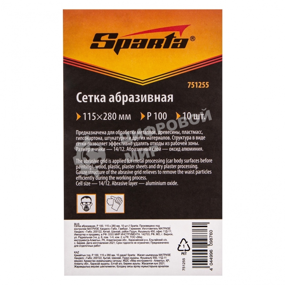 Сетка абразивная Sparta P 100, 115 х 280 мм, 10 шт.