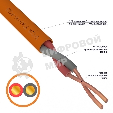 Кабель огнестойкий Rexant КПСнг(А)-FRLS 1x2x1,50 мм², бухта 200 м, 01-4905