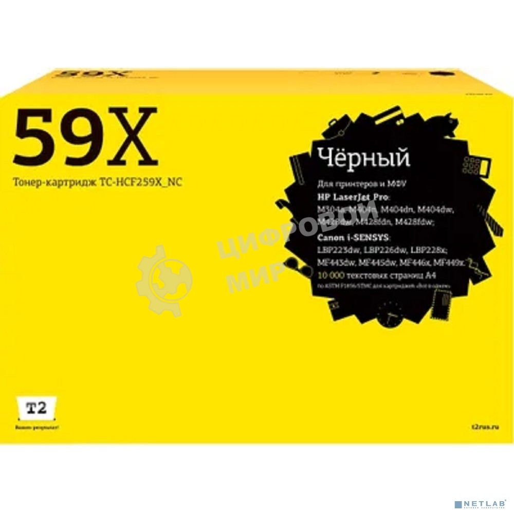 Картридж лазерный T2 CF259X/057H для HP Laser Jet Pro M304/M404n/dn/dw/MFP M428dw/fdn/fdw, Canon LBP223dw/LBP226dw/LBP228x/MF443dw/445dw/446x/449x (10 000 стр.) черный, БЕЗ ЧИПА