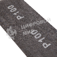 Сетка абразивная Сибртех, P 100, 115 х 280 мм, 5 шт.