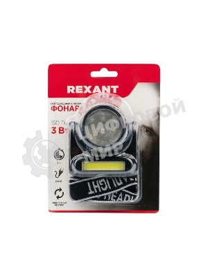 Фонарь налобный Rexant поворотный направленный + сфокусированный свет, встроенный аккумулятор, зарядка от сети через съемный кабель (в комплекте)