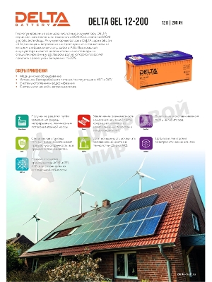 Батарея для ИБП Delta GEL 12-200 12В 200А·ч