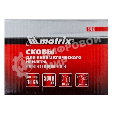 Скобы Matrix 18GA для пнев. степлера 1,25х1,0мм длина 16 мм ширина 5,7 мм, 5000 шт