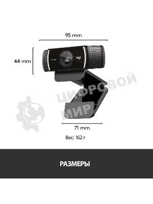 Веб-камера Logitech C922 Pro Stream 1920x1080, 30 кадр/с, USB Type-A, микрофон (2 шт, шумоподавление), автоматическая фокусировка, автоосвещение, универсальное крепление