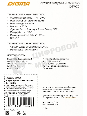 Сетевое зарядное устройство Digma DGW3C 3A PD черный