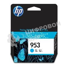 Картридж струйный HP 953 F6U12AE голубой для HP OJP 8710/8715/8720/8730/8210/8725 (630 стр.)
