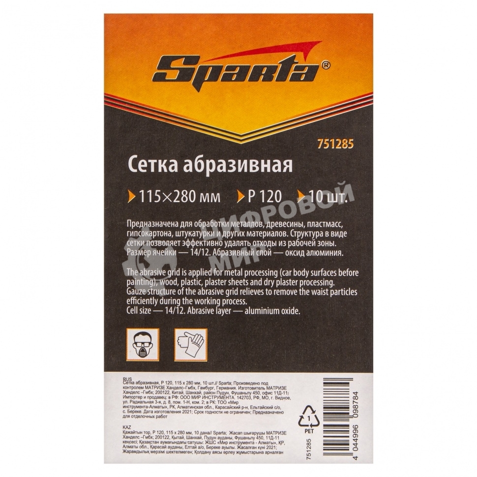 Сетка абразивная Sparta P 120, 115 х 280 мм, 10 шт.