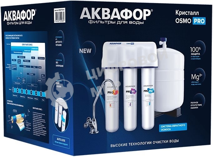 Фильтр Аквафор OSMO Pro-050-3-А-М