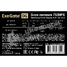 Блок питания ExeGate 750NPX (EX292180RUS), 750Вт, 120мм, черный