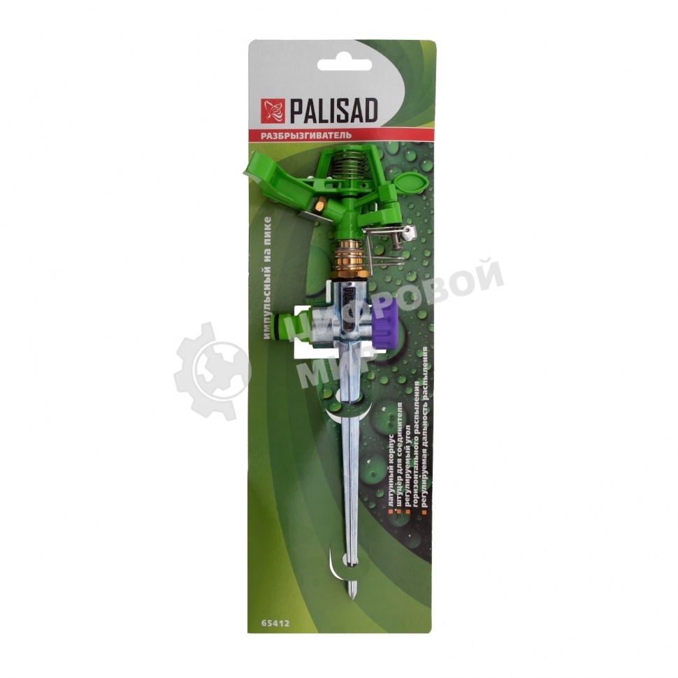Разбрызгиватель латунный Palisad импульсный, с регулировкой угла горизонт. распыления до 26 м