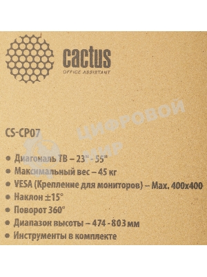 Кронштейн для телевизора Cactus CS-CP07 черный 23