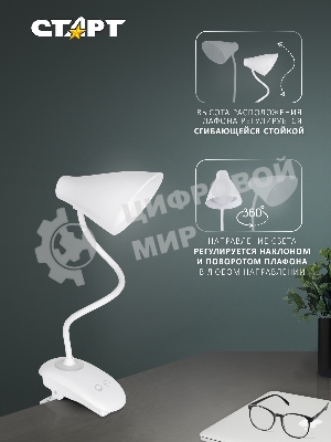 Светильник настольный СТАРТ CT93, 6Вт, 520Лм, 4100K, 1.2м, белый