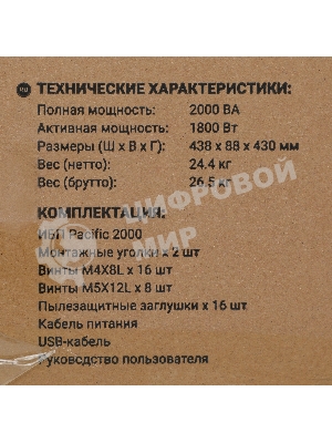 Источник бесперебойного питания Ippon Pacific 2000 1800Вт 2000ВА черный