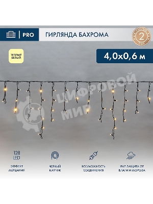 Гирлянда светодиодная Neon-night Бахрома (Айсикл), 4,0х0,6м, 128 LED теплый белый, черный каучук 2,3мм, IP67, эффект мерцания, 230В (нужен шнур питания 315-000)