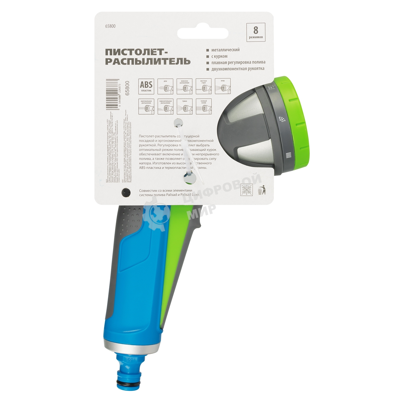 Пистолет-распылитель Luxe Palisad 8 режимов, регулируемый, металлический, с курком