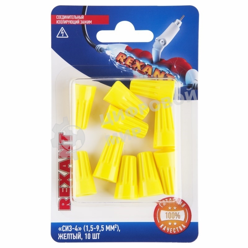 Соединительный изолирующий зажим Rexant СИЗ-4, 1,5-9,5 мм², желтый, 10 шт.
