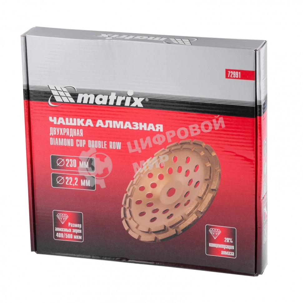 Чашка алмазная Matrix зачистная, 230 мм двухрядная