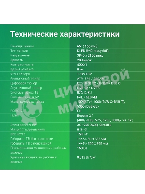 Телевизор Digma 65