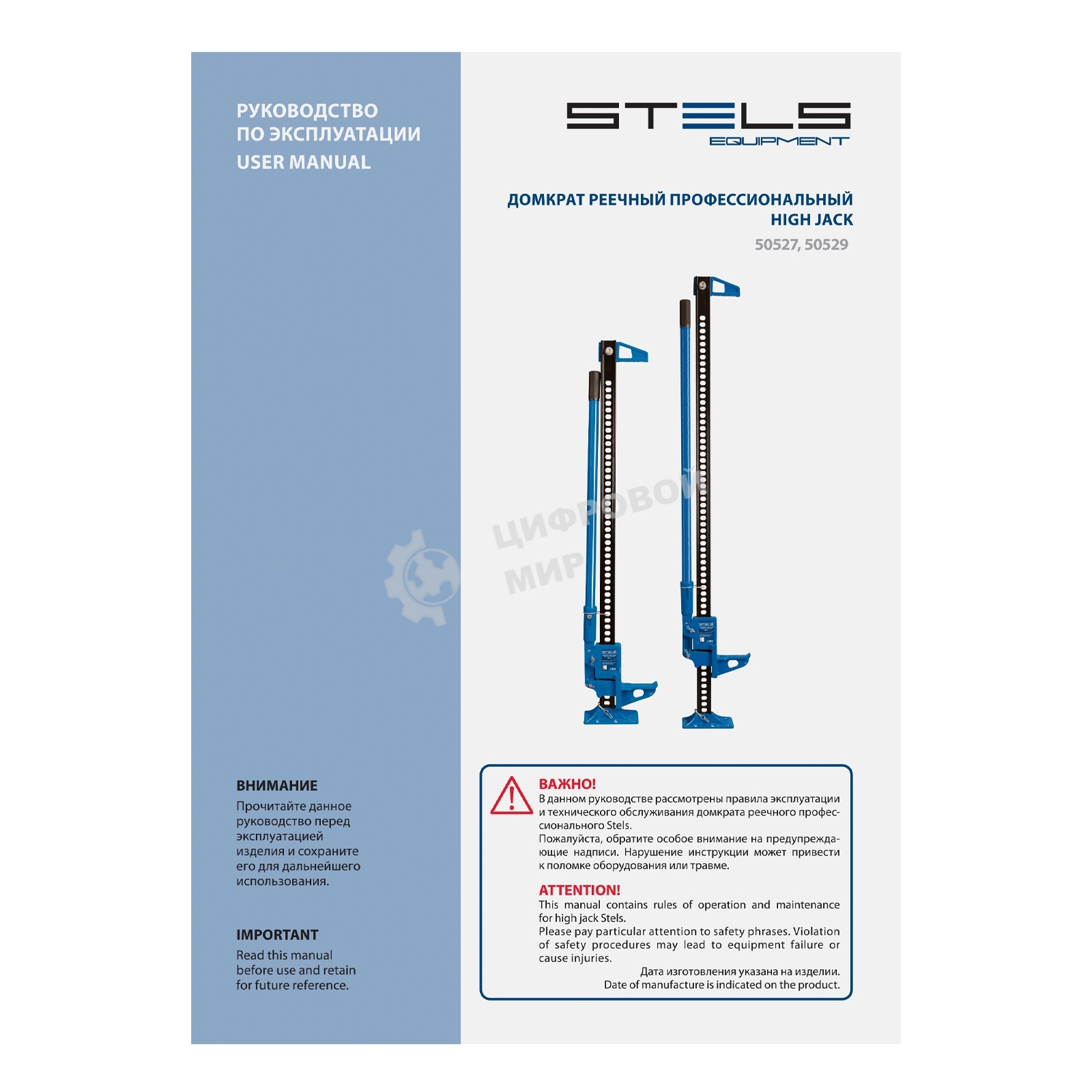 Домкрат реечный профессиональный Stels 3т, 115-1030 мм, High Jack
