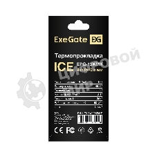 Термопрокладка ExeGate Ice EPG-13WMK (45x85x0.5 мм, 13,3 Вт/(м•К))
