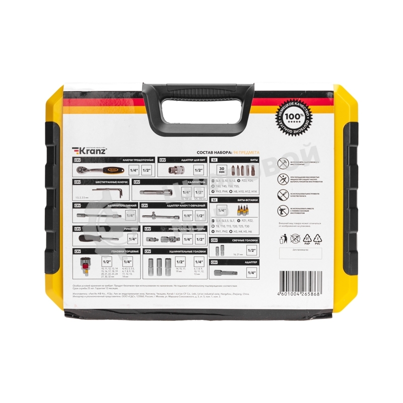 Набор инструментов Kranz 1/2, 1/4, CrV, пластиковый кейс, 94 предмета