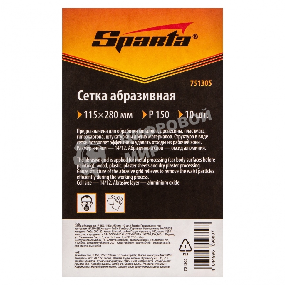 Сетка абразивная Sparta P 150, 115 х 280 мм, 10 шт.