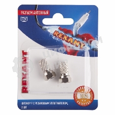 Разъем антенный на кабель Rexant штекер F для кабеля SAT (с резиновым уплотнителем) (блист. 2 шт)