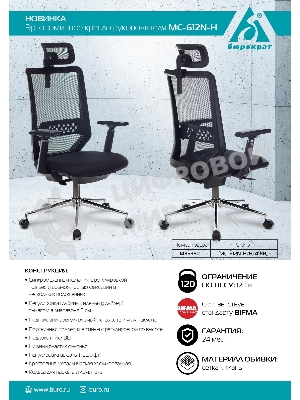 Кресло Бюрократ MC-612N-H TW-01 черный, сетка, подголовник