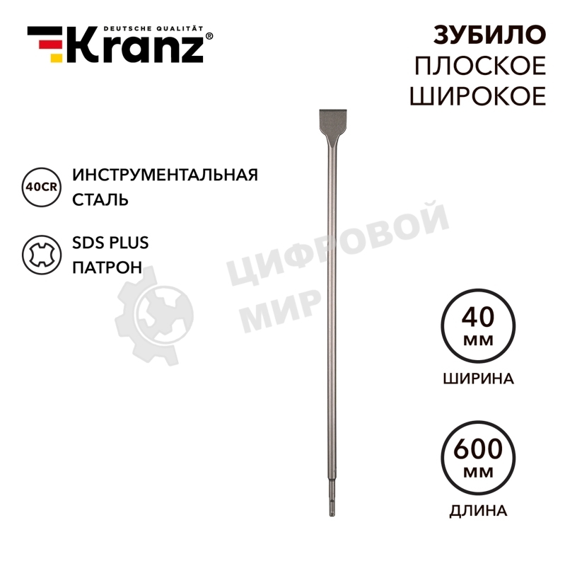 Зубило плоское широкое, 14х40х600мм, SDS PLUS Kranz