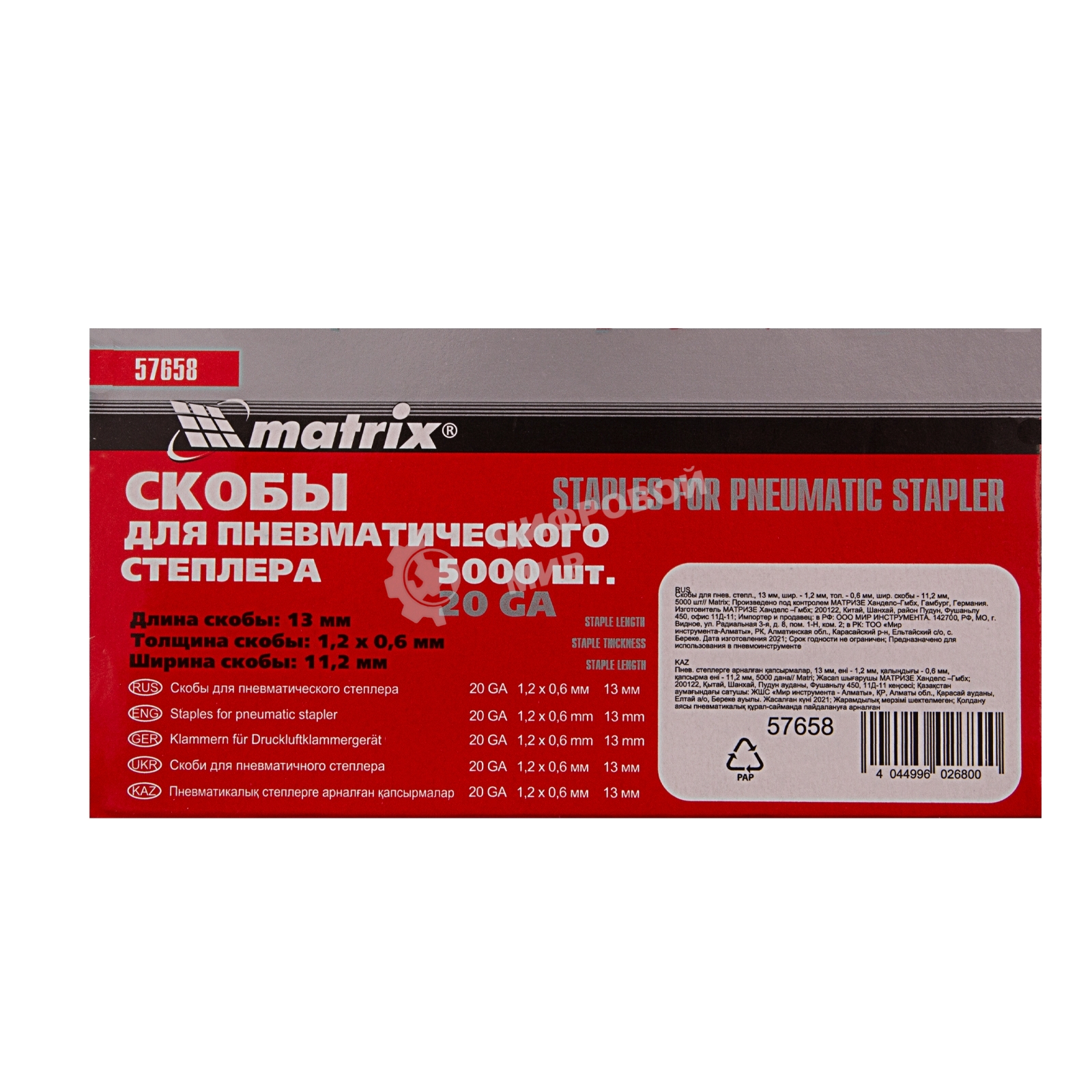 Скобы для степлера Matrix 57658для пнев.степл. 13мм шир.12мм тол.06мм шир.112мм 5000шт