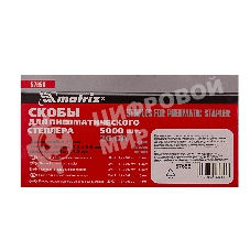 Скобы для степлера Matrix 57658для пнев.степл. 13мм шир.12мм тол.06мм шир.112мм 5000шт