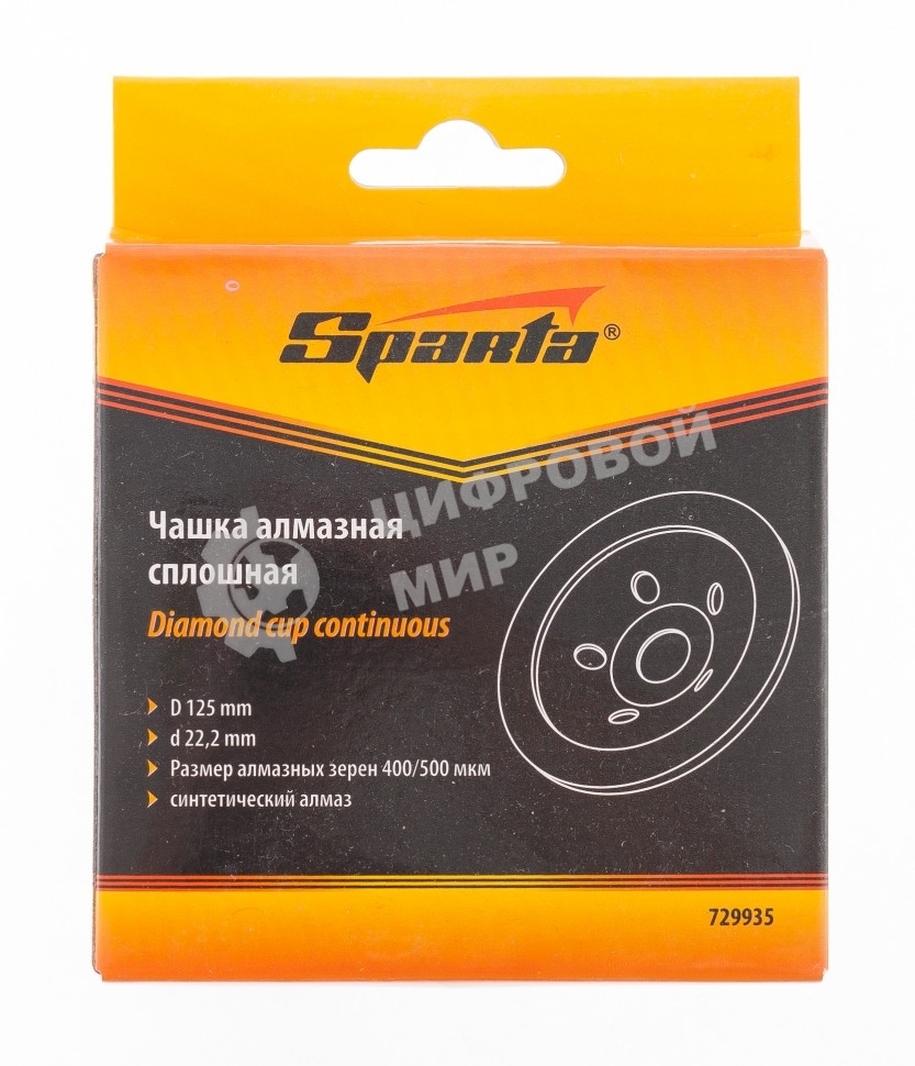 Чашка алмазная зачистная Sparta 125 мм, сплошная
