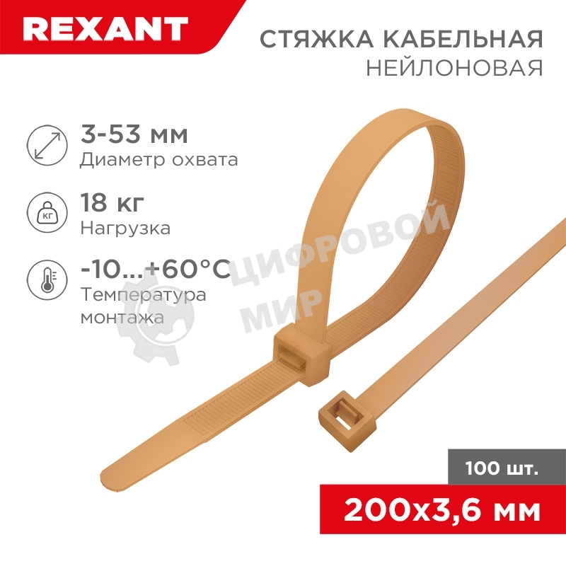 Стяжка кабельная Rexant нейлоновая 200x3,6 мм, коричнево-золотая (RAL8001) (100 шт/уп)