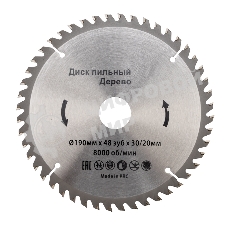 Диск пильный Kranz 190 мм х 48 зуб х 30/20 мм