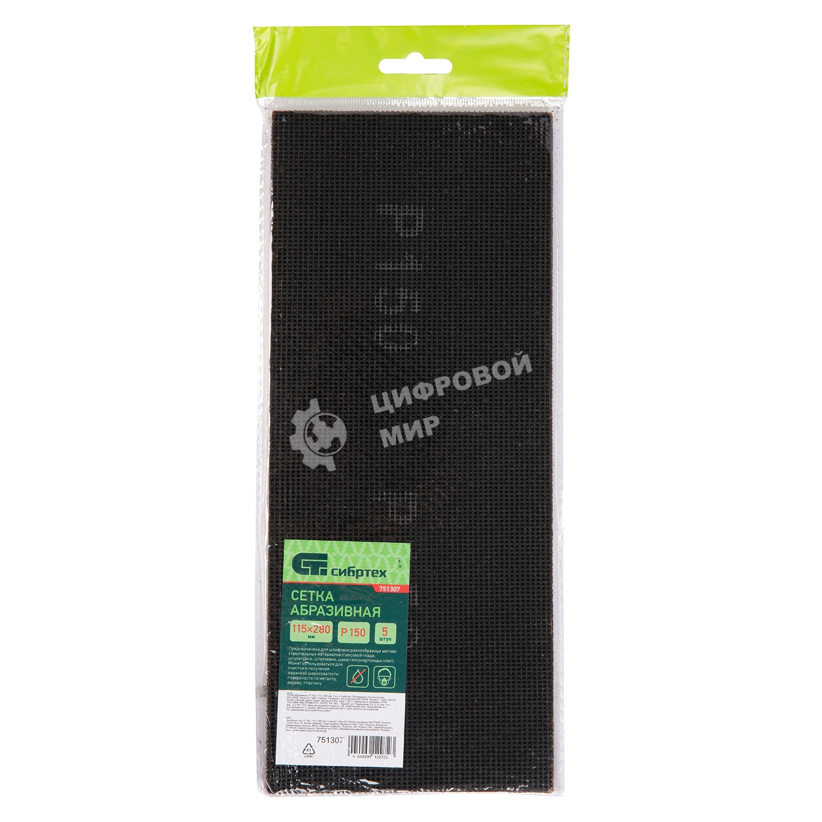 Сетка абразивная Сибртех P 150, 115 х 280 мм, 5 шт.