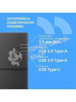 Компьютерный корпус CBR mATX Minitower V863, без БП, 1хUSB 3.0 Type C, 1хUSB 3.0, 1хUSB 2.0, HD Audio+Mic, черный PCC-MATX-V863-WPSU