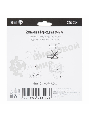 Компактная клемма 4-х проводная, 20 штук (серия 2273-204)
