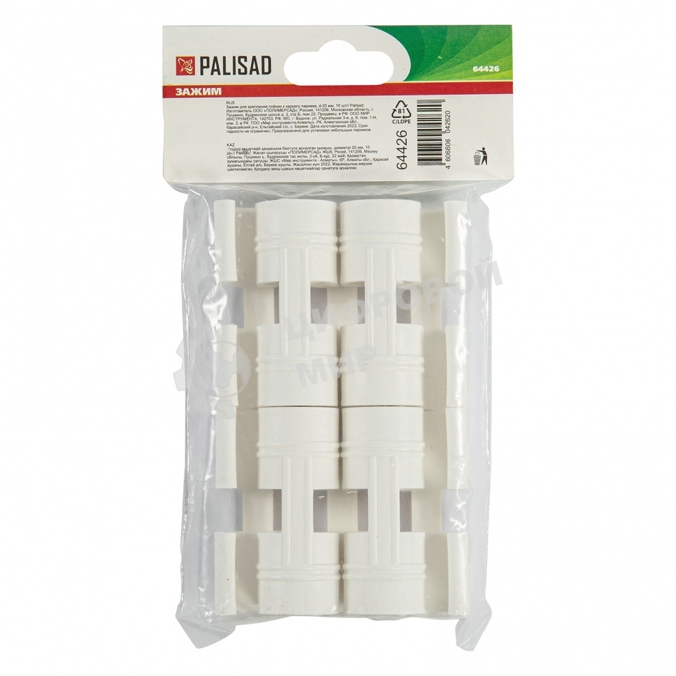 Зажим для крепления пленки к каркасу парника Palisad, d-20 мм, 10 шт