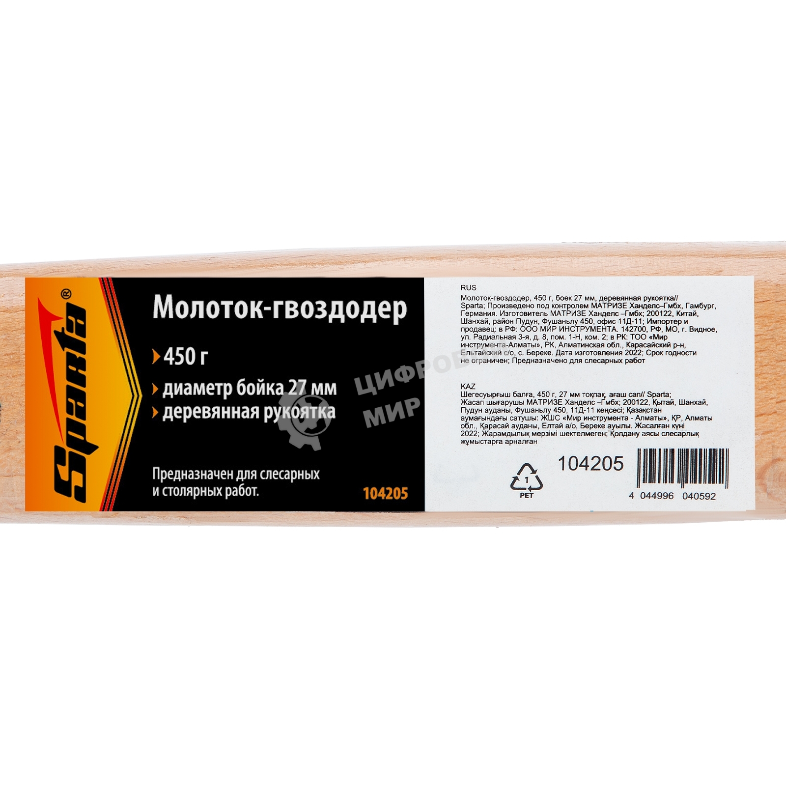 Молоток-гвоздодер Sparta 450 г боек 27 мм деревянная рукоятка