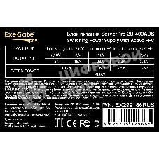 Блок питания серверный 400W ExeGate EX292186RUS ServerPRO-2U-400ADS (2U, APFC, КПД 85% (80 PLUS Bronze), 6см ball bearing fan, 24pin, 2x8pin, 5xSATA, 3xIDE)