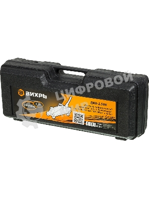 Домкрат ВИХРЬ ДМК-2,5ФК2,5т,140-390мм,сфиксатором,вкейсе, гидравлический подкатной