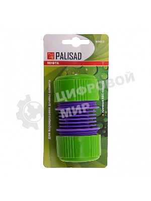 Муфта ремонтная для шланга Palisad, 1