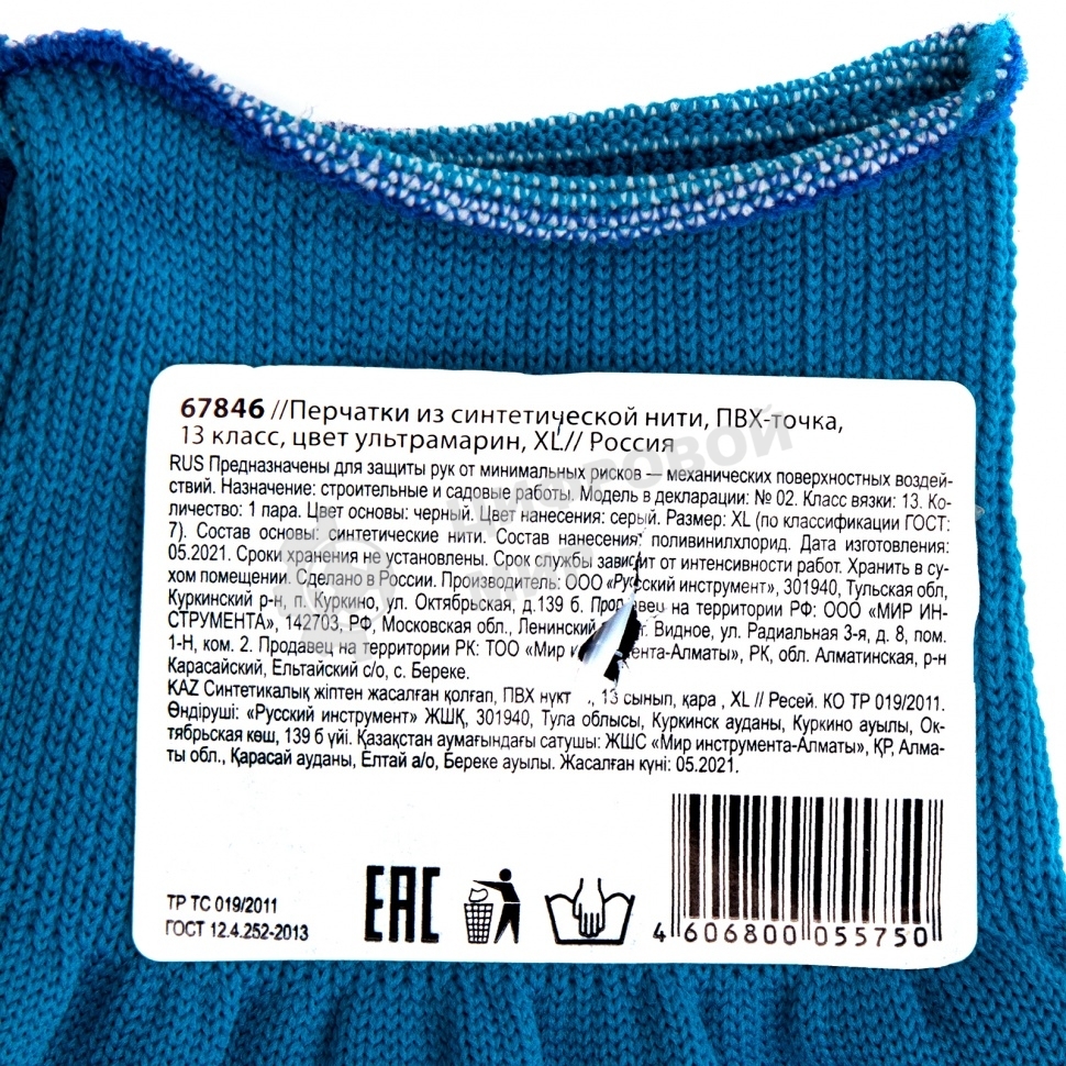 Перчатки из синтетической нити, ПВХ точка, 13 класс, 