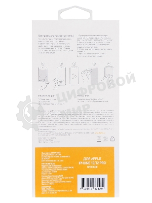 Защитное стекло для экрана Digma для Apple iPhone 12/12 Pro прозрачный