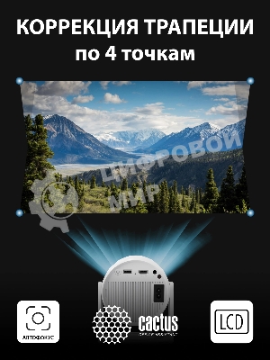 Проектор Cactus CS-PRE.01WT.Full HD-A LCD 7300Lm LS 250Lm ANSI (1920x1080) 1500:1 ресурс лампы:50000часов 1xUSB typeA 1xHDMI 1кг