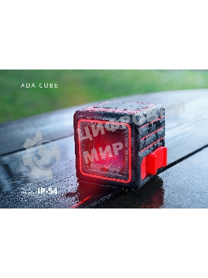 Нивелир лазерный ADA Cube Basic Editionлиния ±0.2 мм/м