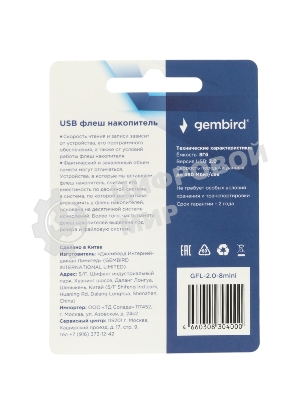 Флешка USB Gembird GFL-2.0-8mini, 8Gb, USB 2.0, R/W 30/15, черный