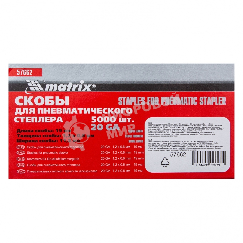 Скобы Matrix для пнев. степл., 19x1,2x0,6 мм, шир. скобы - 11,2 мм, 5000 шт
